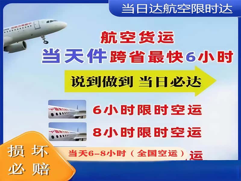 上海空运,柳州空运,航空货运,空运物流