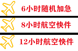 深圳空运快递公司,专业空运当天件